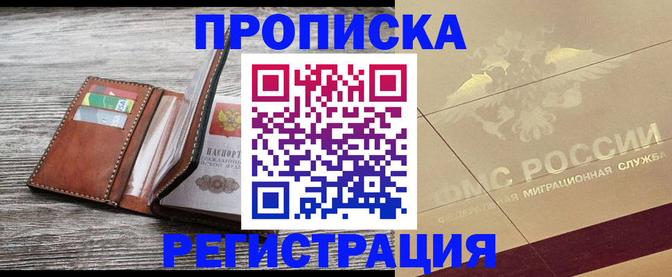 прописка в квартире в Данкове