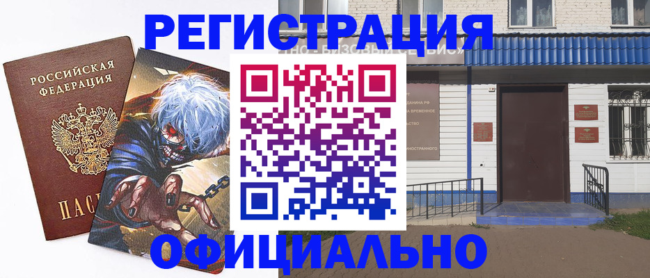 временная регистрация купить в Данкове